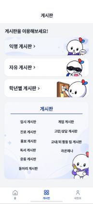 KISMO 학교 커뮤니티 앱의 게시판 화면